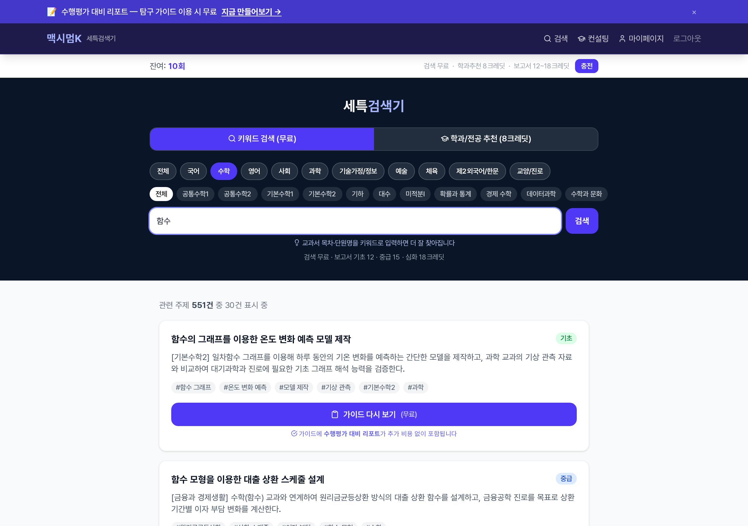 검색 결과 목록 — 관련 주제와 난이도 표시