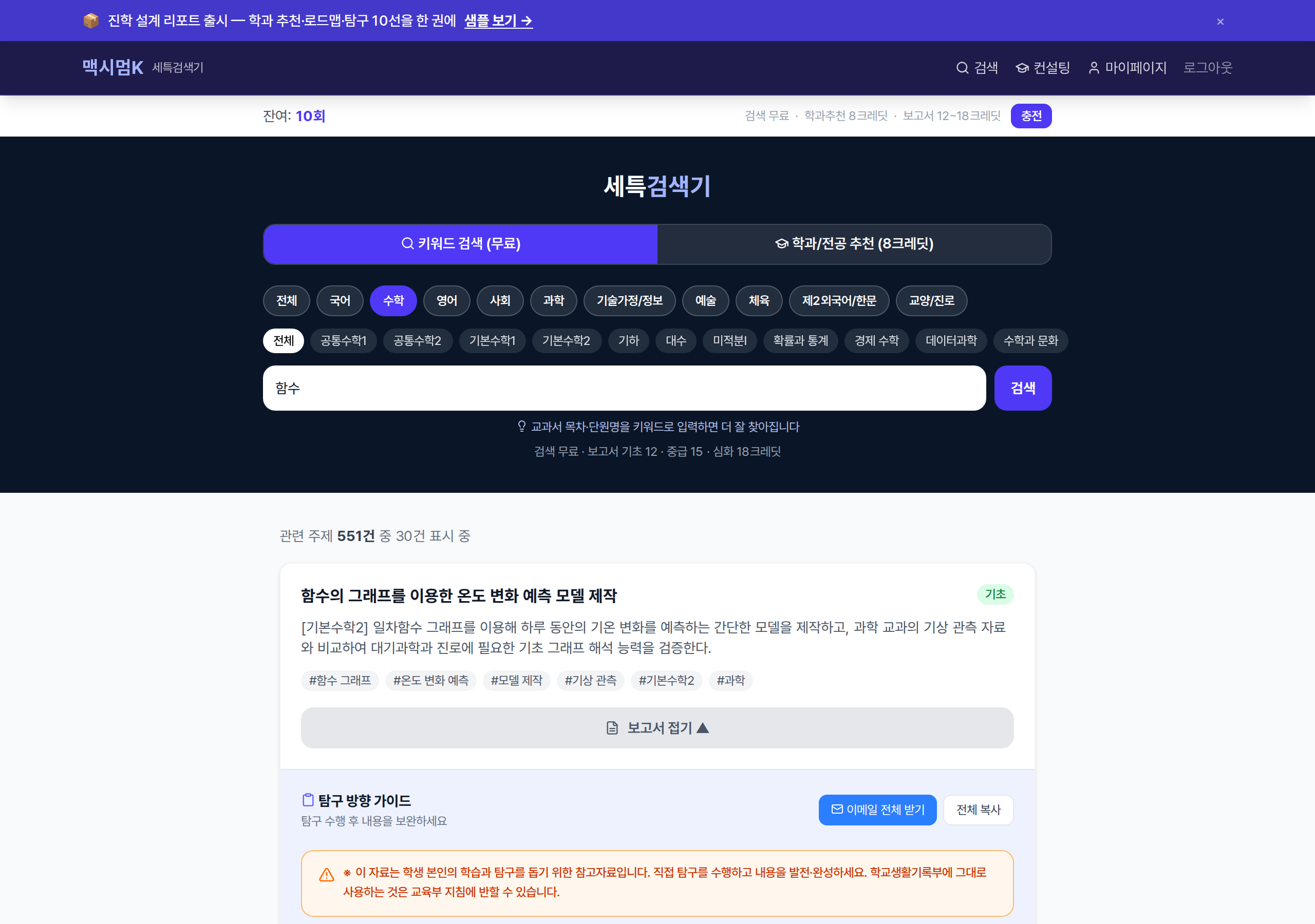 탐구 방향 가이드 — 크레딧 확인 화면