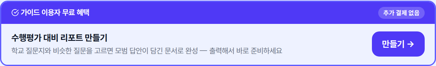 가이드 안의 수행평가 리포트 진입 버튼