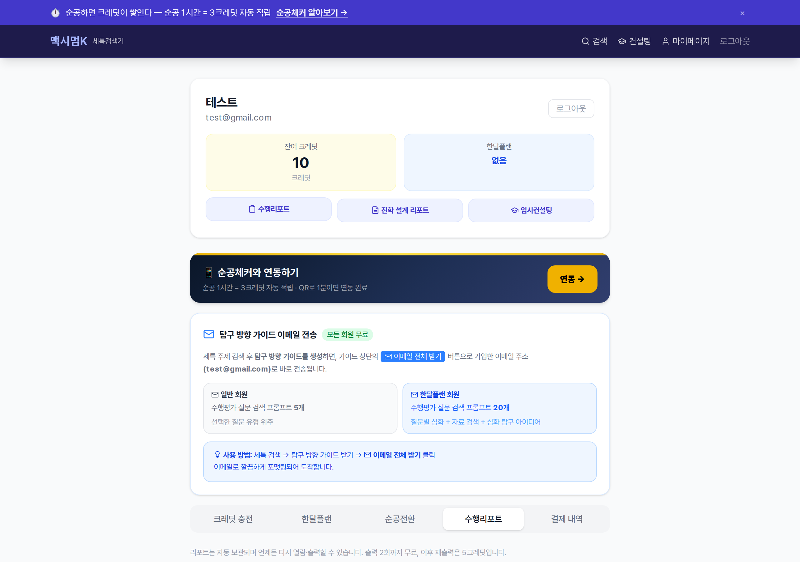 마이페이지 — 수행리포트 보관함